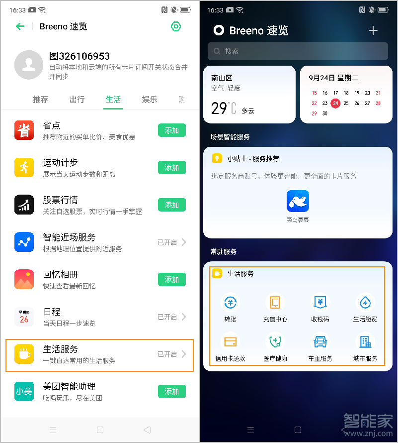 oppo reno2怎么在负一屏添加生活服务