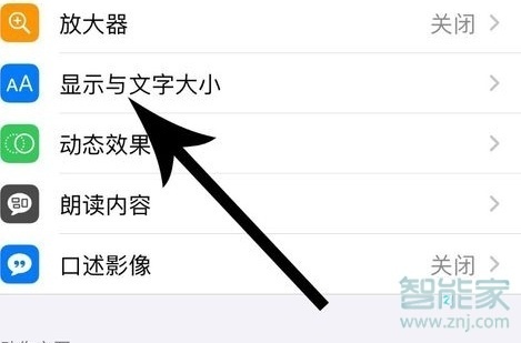 ios13关闭自动亮度