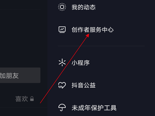 抖音怎么给账号打标签