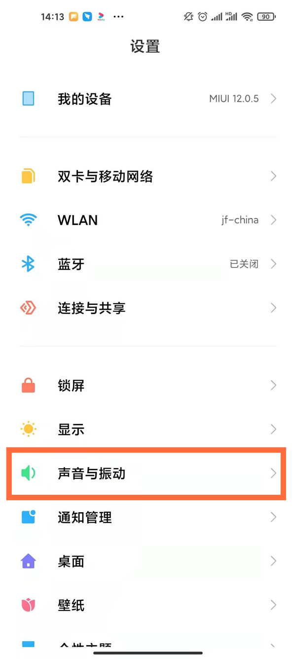 miui12怎么关闭定时勿扰模式