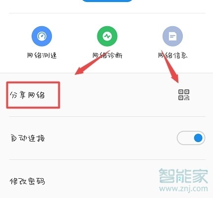 魅族16s怎么查看WiFi密码