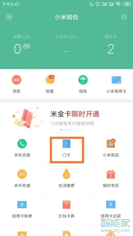 小米8门禁卡怎么设置