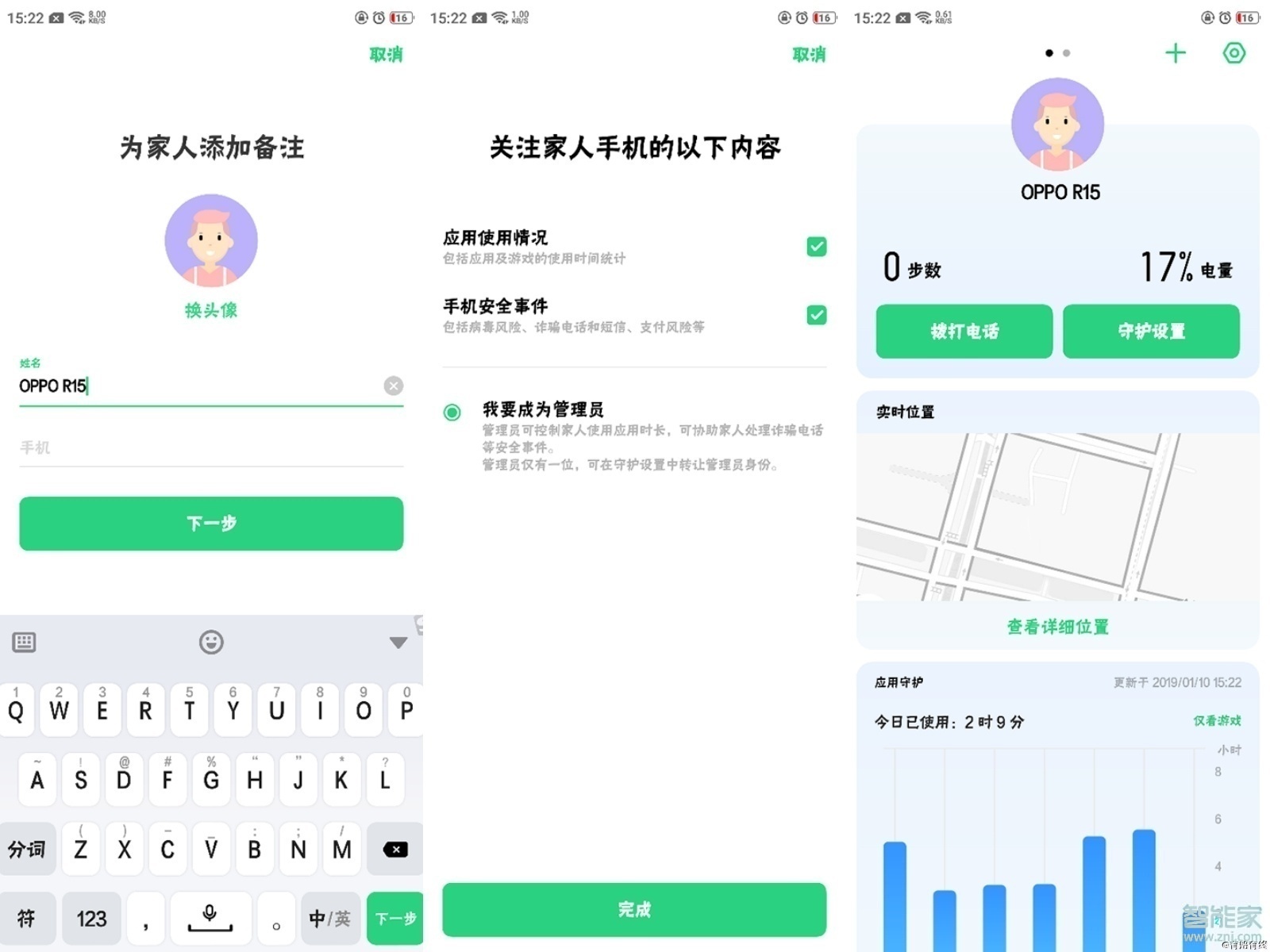 realme Q怎么设置远程守护