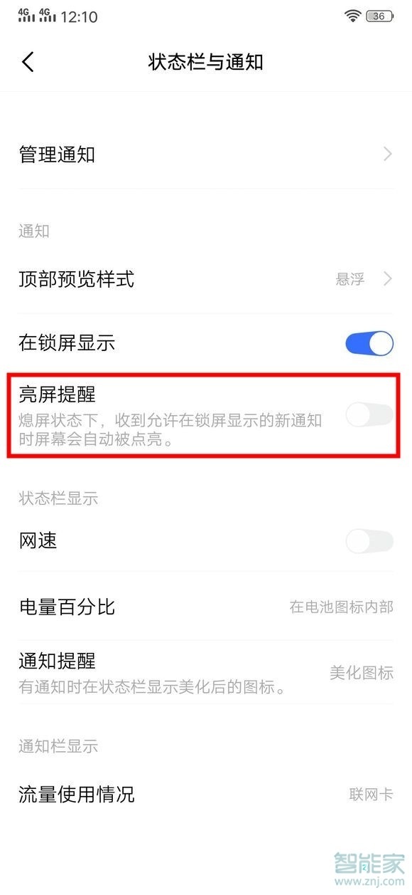 vivo nex3怎么设置通知亮屏