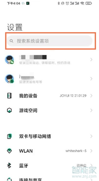 黑鲨4怎么关闭广告