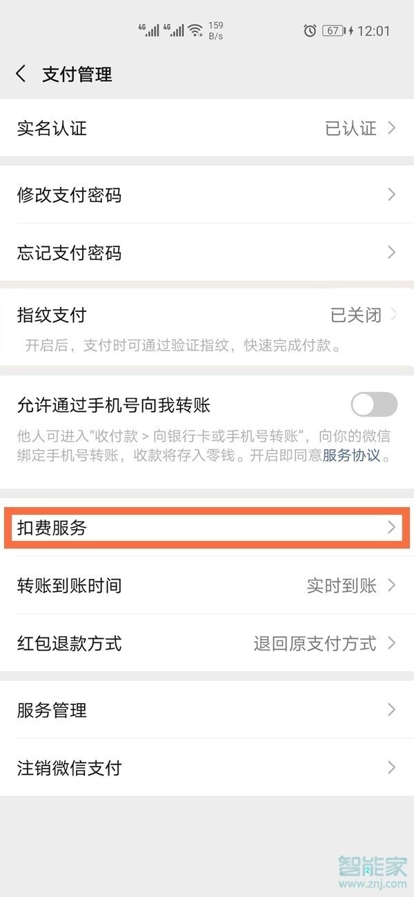 怎样关闭网易云音乐自动续费