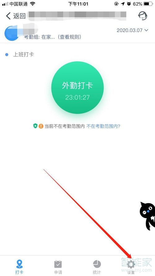 钉钉打卡怎么改打卡范围