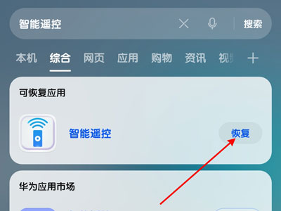 华为自带智能遥控app去哪里下载