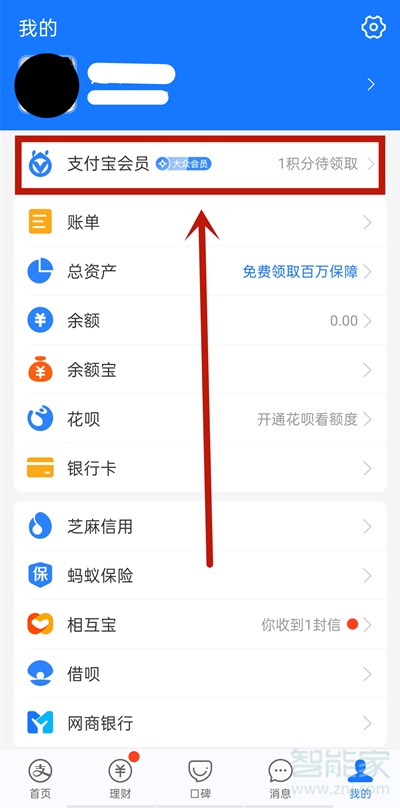 支付宝积分兑换记录在哪里看