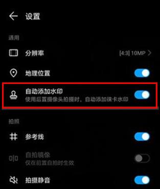 华为mate30pro 5G版怎么添加拍照水印