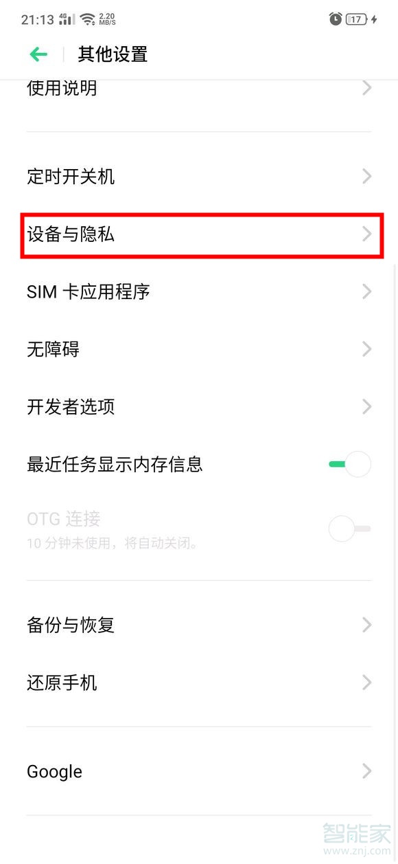 oppo reno z怎么打开定位