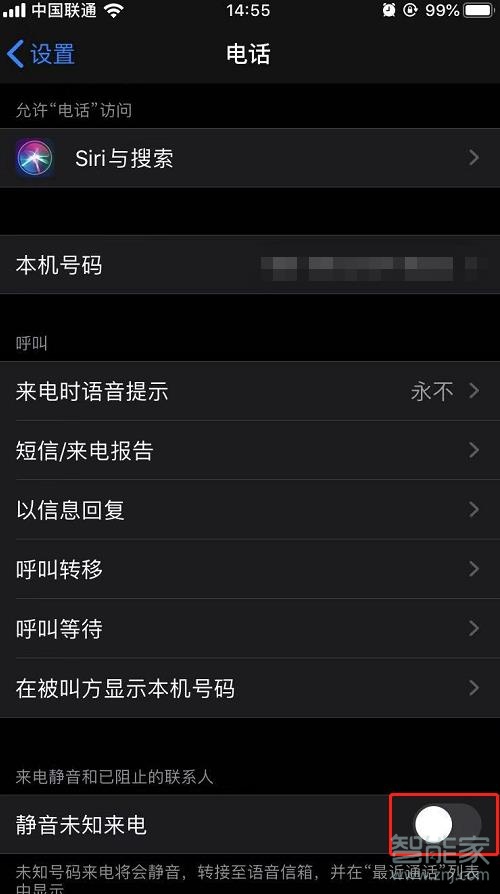 ios13静音未知来电在哪里设置