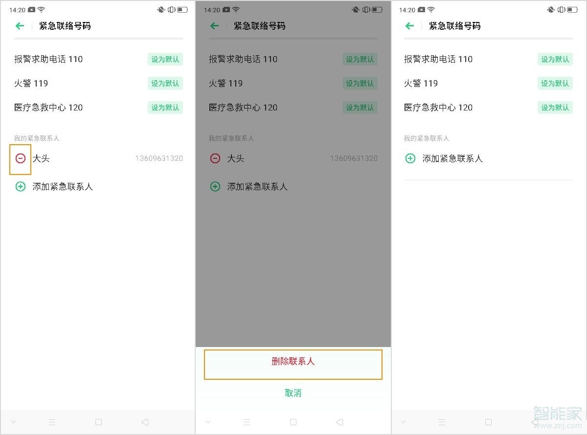 opporeno3pro怎么添加紧急联系人