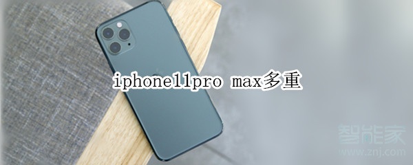iphone11pro max多重