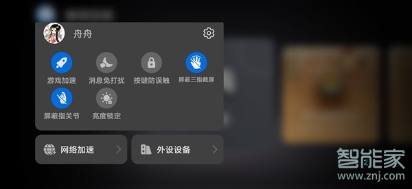 荣耀play4pro怎么设置游戏模式