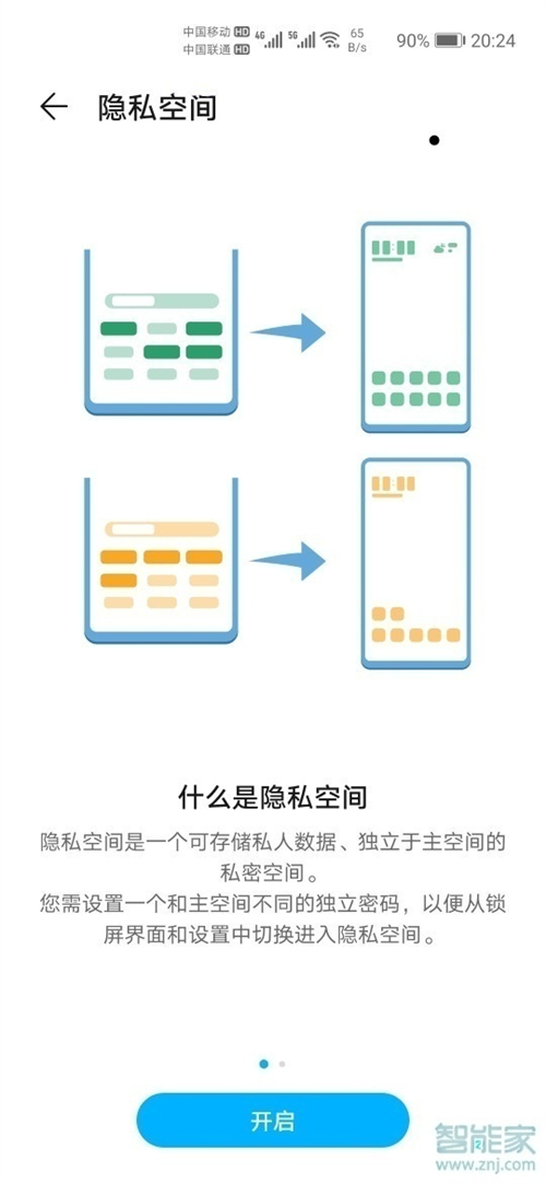 华为私密空间在哪里打开