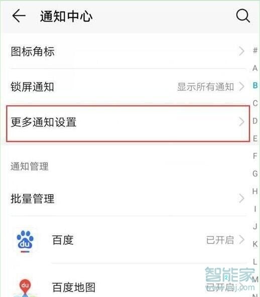 荣耀20s怎么开启通知亮屏提示