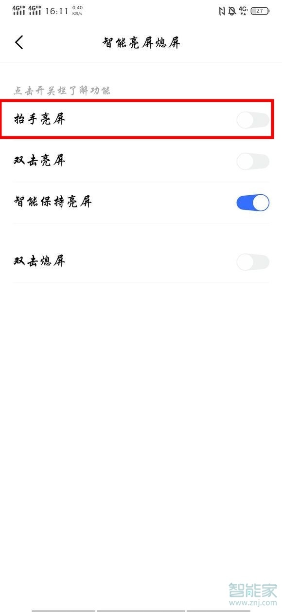 vivo nex3怎么设置抬手亮屏