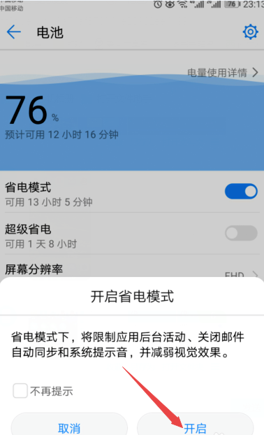 华为mate10pro怎么设置省电