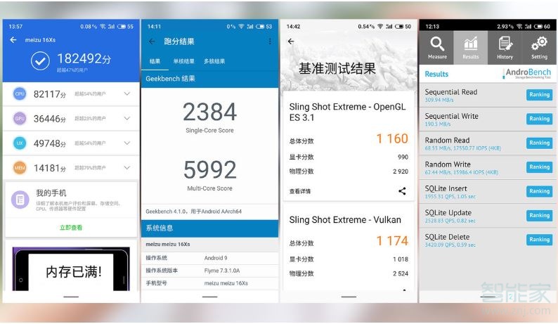 魅族16xs的跑分成绩是多少