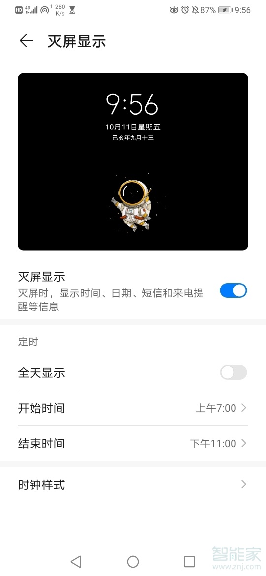 华为mate30pro灭屏显示会增加耗电吗