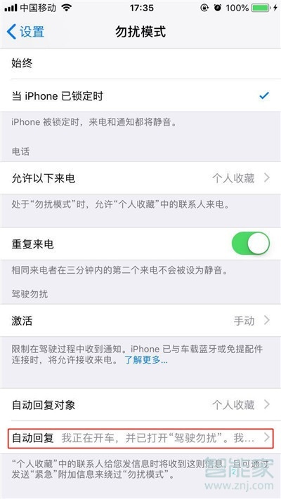 iphone11pro怎么设置自动回复内容