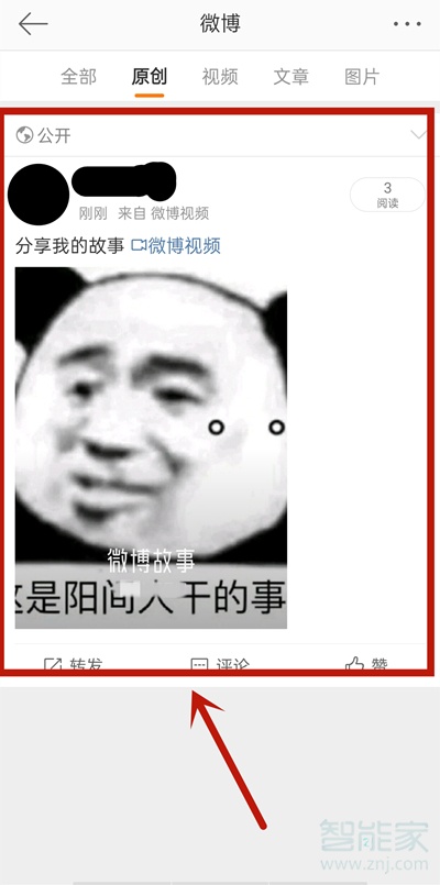 2020微博故事怎么看访客