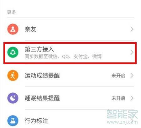 小米手环怎么同步微信运动吗