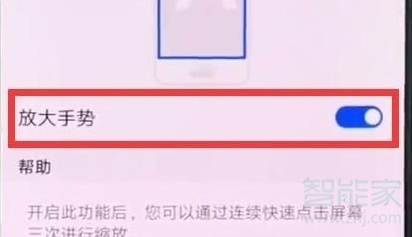 华为nova5怎么使用放大手势