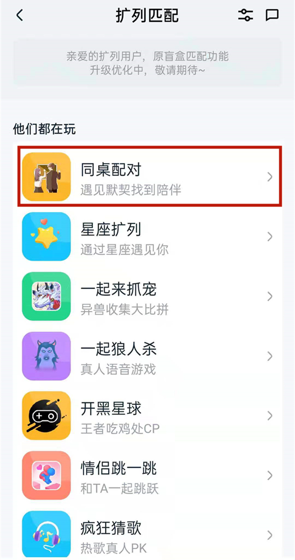 qq如何扩列交友