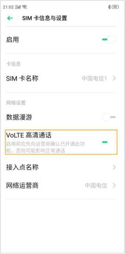 OPPO A8怎么开启VoLTE高清语音通话