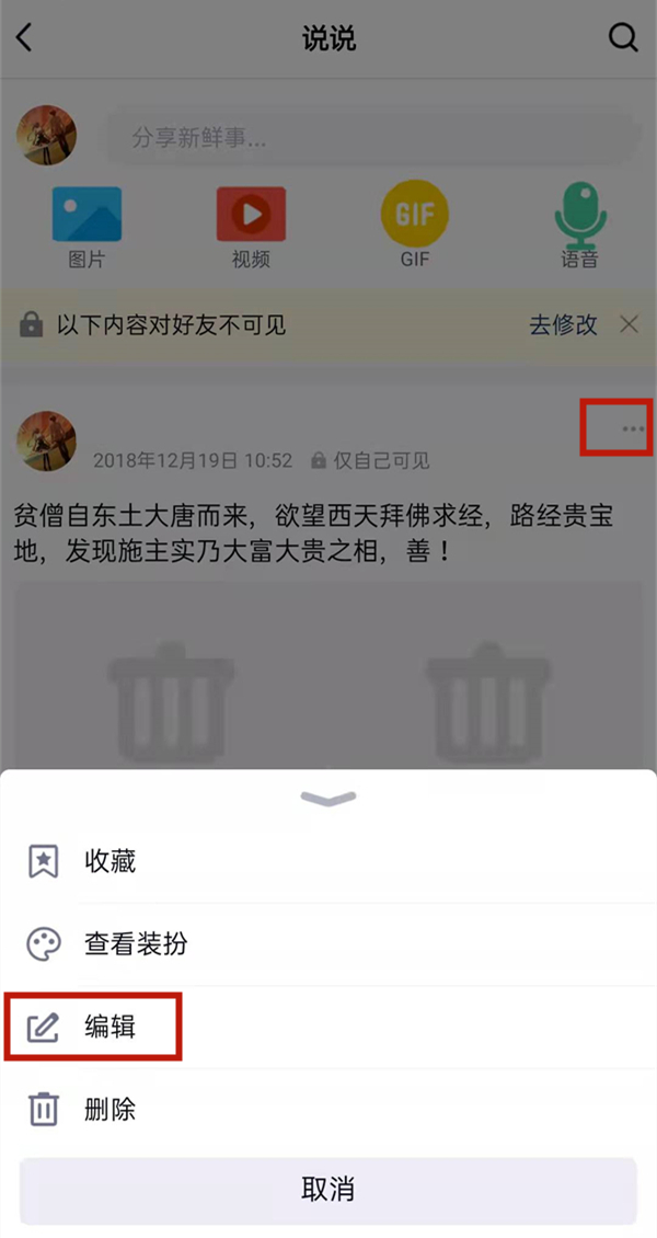 说说怎么取消仅自己可见