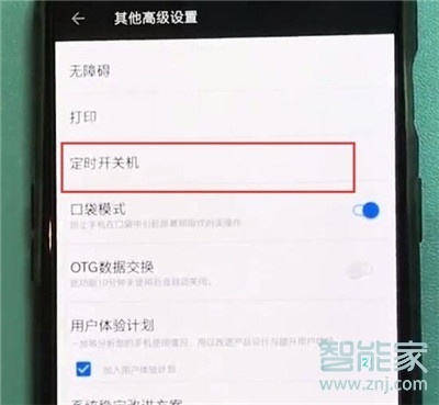 一加7T怎么设置定时开关机