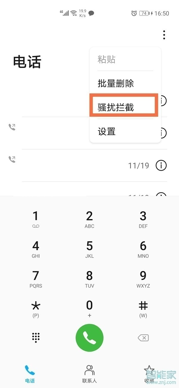 emui11怎么设置电话拦截