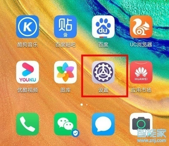 华为mate30pro 5G版怎么关闭应用自动对齐