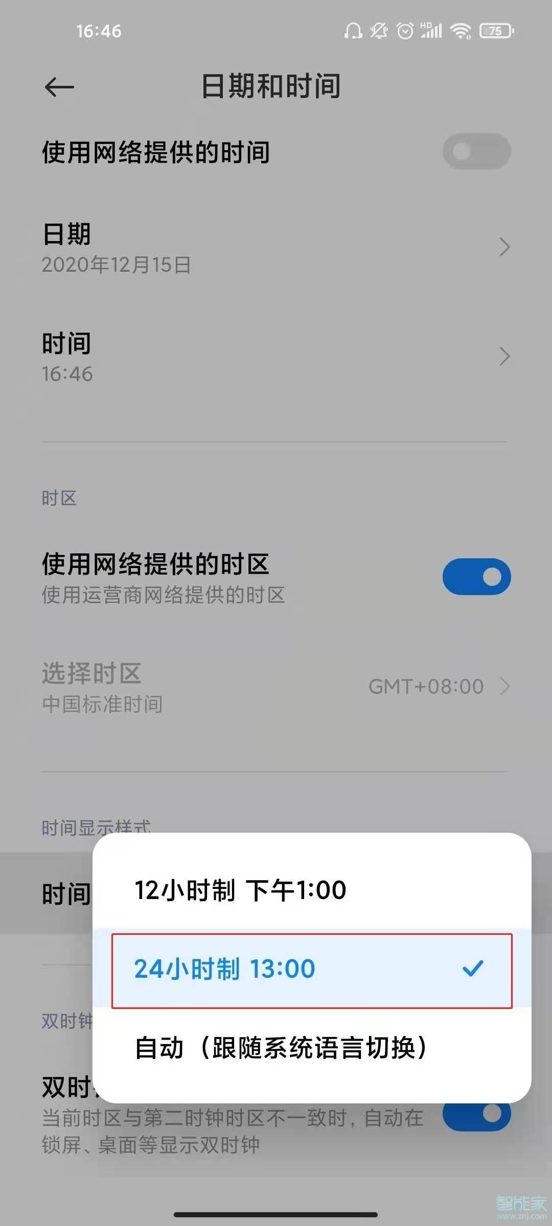 小米11ultra时间24小时制怎么设置