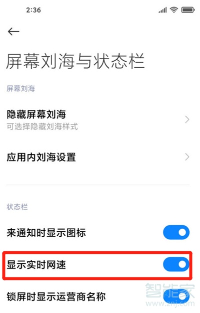 miui12怎么显示网速