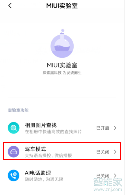 MIUI11在哪开启驾车模式