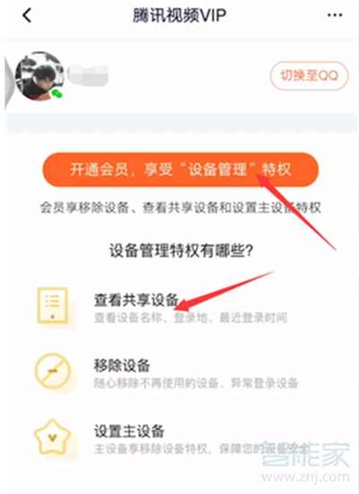 腾讯会员怎么设置可以几个人用