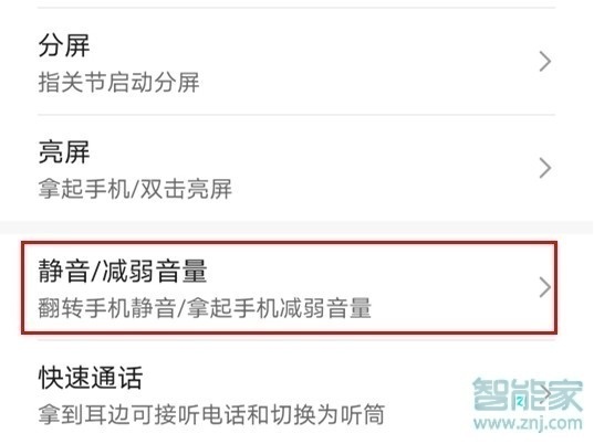 华为畅享10plus怎么设置翻转静音