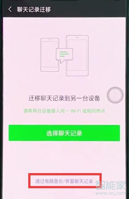 oppoa9x微信聊天记录怎么找回