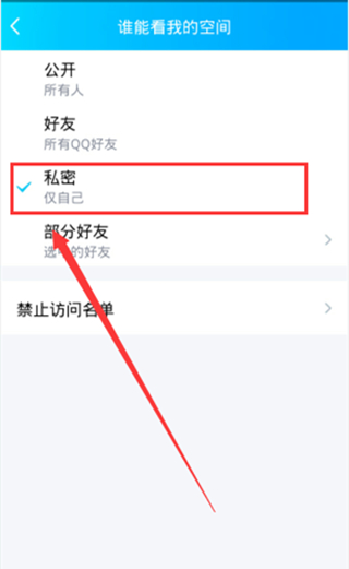qq怎么锁空间