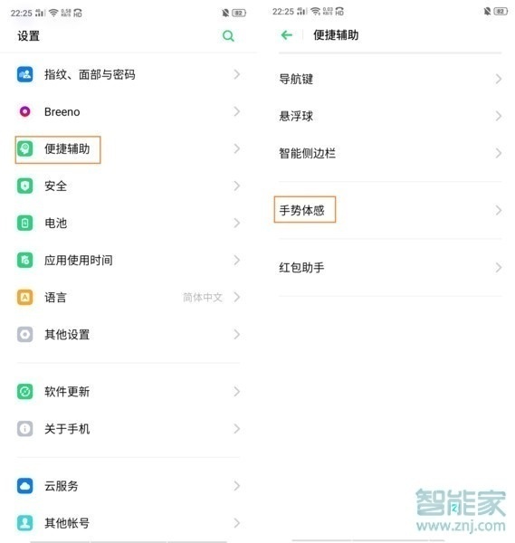 OPPO Ace2怎么设置双击亮屏