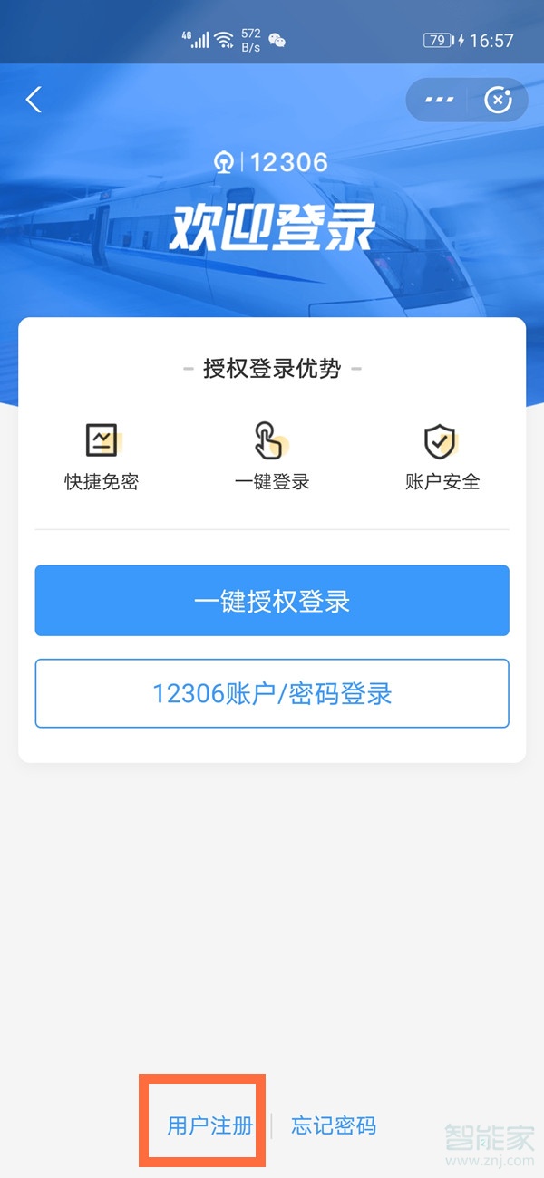 支付宝买票怎么注册用户名