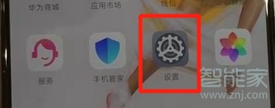 华为nova5怎么退出开发者选项