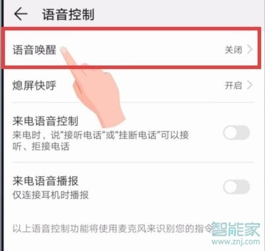 华为mate10pro怎么打开语音唤醒