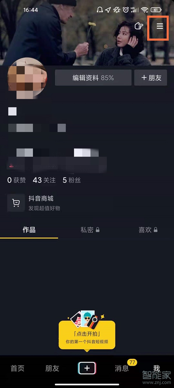 抖音怎么定时关闭直播