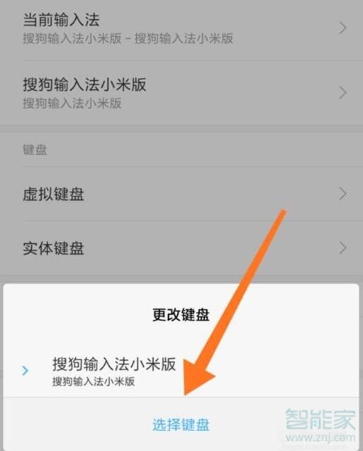 小米cc9pro怎么更换输入法