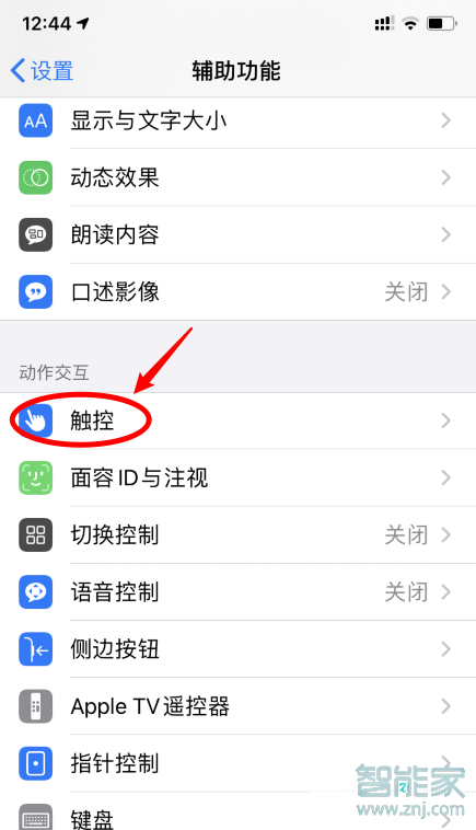 ios14怎么设置敲击锁屏