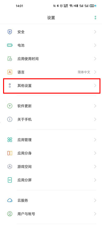 oppofindx2pro怎么设置微信美颜